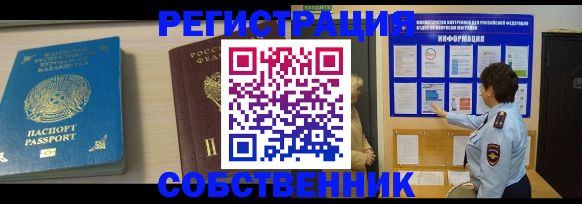 прописка законно в Инзе